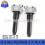 Headlight Washer Nozzle Jet Pair Left & Right 85207-60110 85208-60110 for Toyota Land Cruiser LC200
