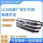 Front Bumper Grille with Integrated LED Lights for 2022-2023 Toyota Land Cruiser LC300, ABS Black Exterior Modification