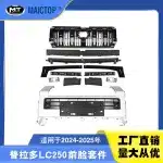 Front Bumper Grille and Body Kit Surround with Corner Protector for 2024-2025 Toyota Land Cruiser Prado LC250 J250