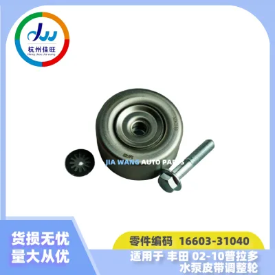 Idler Pulley Belt Tensioner 16603-31040 for 2002-2010 Toyota Land Cruiser Prado GRJ120 TRH2 Idler Pulley Belt Tensioner 16603-31040 for 2002-2010 Toyota Land Cruiser Prado GRJ120 TRH2
