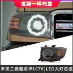 LED Projector Headlight Assembly with DRL and Turn Signal for Toyota Land Cruiser LC76, 55W Plum Blossom Lens Retrofit
