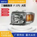 Right Side Headlight Assembly for Toyota Land Cruiser FJ75 FJ70 Series, OE # 81170-60C10 Metal Housing