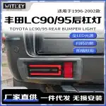 Rear Bumper LED Tail Light Assembly for 1996-2003 Toyota Prado LC90 LC95 3400, Driving Brake Turn Signal Lamp