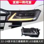 LED Headlight Assembly for 2022-2024 Toyota Land Cruiser LC300 with Sequential Turn Signal and DRL