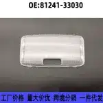 Interior Dome Light Lens Cover 81241-33030 for Toyota Prado LC120 GRJ120 & Lexus, Front Overhead Reading Light Panel