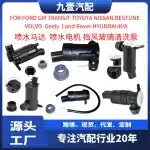 12V Windshield Washer Pump Motor Replacement for Ford Focus, Toyota, VW, Audi and GM – Replaces OE JX7B17K624BA, 7003177, BV6Z17664E
