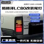 LED Tail Light Assembly for Toyota Land Cruiser LC80 FJ80 4500, Dynamic Sequential Turn Signal Rear Lamp, PC Lens 12V