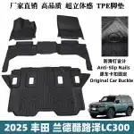 All-Weather TPE Floor Mats for 2024-2025 Toyota Land Cruiser LC300, Custom Fit All-Season Liners