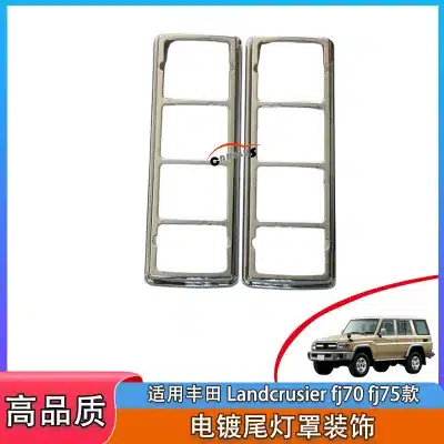 Chrome Rear Tail Light Cover Trim Bezels for Toyota Land Cruiser FJ70 FJ71 FJ75 (Pair) Chrome Rear Tail Light Cover Trim Bezels for Toyota Land Cruiser FJ70 FJ71 FJ75 (Pair)
