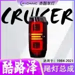 Full LED Tail Light Assembly for 1984-2021 Toyota Land Cruiser LC Series, Rear Stop Brake Lamp, Red Lens