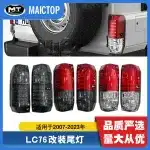 LED Smoked Tail Lights Assembly for 2007-2025 Toyota Land Cruiser LC76 SUV, Rear Brake Lamps