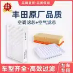 CN95 Cabin and Engine Air Filter Set for Toyota Frontlander, Camry, Levin, and Alphard, High Efficiency Air Grid Kit