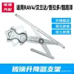 Rear Right Power Window Regulator Bracket Support for Toyota Highlander 2015-2022, RAV4, Prado, Land Cruiser