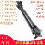 Rear Drive Shaft Propeller Assembly for Toyota Land Cruiser Prado 95 LC100 Lexus GX470, OE 37140-60280