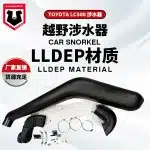 Off-Road Air Intake Snorkel Kit for Toyota Land Cruiser LC300, High-Density Polyethylene Wader Pipe
