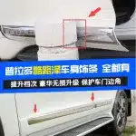 Chrome Door Side Body Molding Anti-Scratch Strips for Toyota Land Cruiser LC200, 4-Piece Set