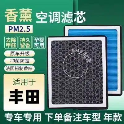Aromatherapy Cabin Air Filter Replacement for Toyota Corolla Camry Highlander RAV4 Vios Ralink Aromatherapy Cabin Air Filter Replacement for Toyota Corolla Camry Highlander RAV4 Vios Ralink