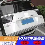 Chrome Rear Trunk Mid-Wing Trim Strips for 2022-2024 Toyota Land Cruiser LC300 Exterior Upgrade