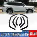 4-Piece Wheel Arch Flares Set Front and Rear Fender Protectors for 2022-2024 Toyota Land Cruiser LC300, ABS Textured Finish