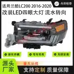 LED Headlight Assembly with Sequential Turn Signal for 2016-2021 Toyota Land Cruiser LC200, Front L/R Side
