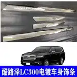 Body Side Molding Trim Strips for 2022-2025 Toyota Land Cruiser LC300, Door Anti-Scratch Protector Strips