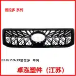 TRD Style Front Grille Overlay for 2003-2009 Toyota Prado LC120 Upgrade, Matte Black PP
