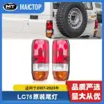 Rear Tail Light Brake Lamp Assembly for 2007-2023 Toyota Land Cruiser LC76 FJ76, Right Passenger Side
