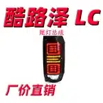 LED Tail Light Assembly Set for Toyota Land Cruiser LC70 LC71 LC76 LC78 LC79, Rear Brake Lamp Upgrade