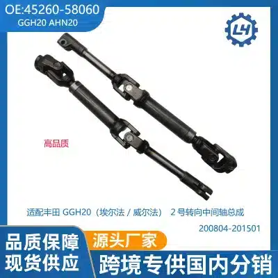 Steering Intermediate Shaft with Universal Joynt 45260-58060 for Toyota Alphard GGH20 Vellfire Steering Intermediate Shaft with Universal Joynt 45260-58060 for Toyota Alphard GGH20 Vellfire