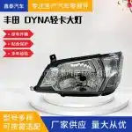 Right Side Halogen Headlight Assembly for Hino 300 Series and Toyota Dyna 2018-2022, 24V 35W