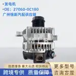 Alternator 27060-0C180 for Toyota Land Cruiser Prado 2TR-FE 2.7L Engine Replacement