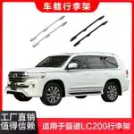 Aluminum Alloy Roof Rack Side Rails Replacement for Toyota Land Cruiser LC200 LC300, Original Screw Type Luggage Rack
