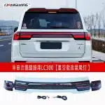 Starry Sky Concept LED Taillight Assembly for Toyota Land Cruiser LC300, Modified Full-Width Rear Tail Lamp Set