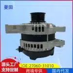 80A Alternator Assembly 27060-31010 Replacement for Toyota Prado 4000 GRJ120 1GR-FE Engine, 7S Pulley