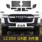 8PCS Grille Insect Net and Radiator Mesh Protector Set for Toyota Land Cruiser LC300 GR 2022-2024, Stainless Steel