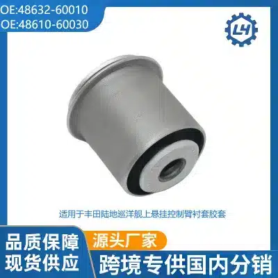 Front Upper Control Arm Bushing 48632-60010 Compatible with Toyota Land Cruiser, Heavy Duty Rubber Suspension Sleeve