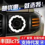 LED Headlight Assembly with Plum Blossom DRL and Sequential Turn Signal for Toyota Land Cruiser LC70 LC75 2002-2023