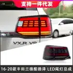 LED Tail Light Rear Lamp Assembly for 2016-2020 Toyota Land Cruiser LC200, Replacement Outer Reat Light