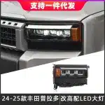 Full LED Headlight Assembly for 2024-2025 Toyota Prado LC250, DRL with Sequential Flowing Turn Lights, Left/Right Side