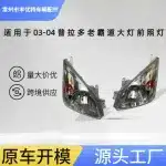 Passenger Right Side Headlight Housing for 2003-2009 Toyota Prado LC120, Halogen Type, Clear PC Lens