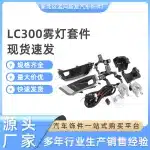 LED Front Fog Light Assembly for 2022-2024 Toyota Land Cruiser LC300, Front Bumper Driving Lamps Kit