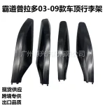 Rear Right Roof Rack Rail End Cap Cover Shell for 2003-2009 Toyota Land Cruiser Prado LC120