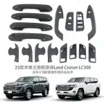 Carbon Fiber Style Interior Door Handle Bowl Cover Trim for 2023 Toyota Land Cruiser LC300, 4-Piece Set
