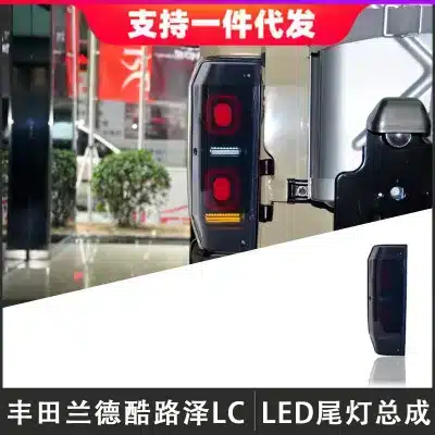 LED Tail Light Assembly for Toyota Land Cruiser LC70 LC75 LC76 LC78 LC79, Sequential Turn Signal Driving Lamp LED Tail Light Assembly for Toyota Land Cruiser LC70 LC75 LC76 LC78 LC79, Sequential Turn Signal Driving Lamp