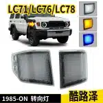 LED Rear Bumper Turn Signal & DRL Kit for 1985-UP Toyota Land Cruiser LC71 LC76 LC78, 12V 20W ABS Housing