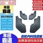 Front and Rear Mudguards Splash Guards with Rear Wheel Liners 6-Piece Set for Toyota Land Cruiser Prado