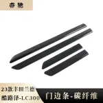 4pcs Carbon Fiber Style Door Side Body Trim Strips for 2023-2024 Toyota Land Cruiser LC300, ABS Anti-Scratch Exterior Guard