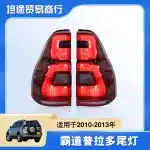 LED Rear Taillight Assembly Pair for 2003-2009 Toyota Prado FJ120, Red Lens Replacement