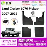 4Pcs Front Rear Mud Guards Splash Guards for Toyota Land Cruiser LC70 LC79 FJ70 Pickup, PP+TPR Material