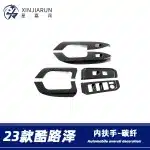 Carbon Fiber Style Window Lift Switch Panel Trim Cover for 2023 Toyota Land Cruiser LC300, 6-Piece Set Interior Decor